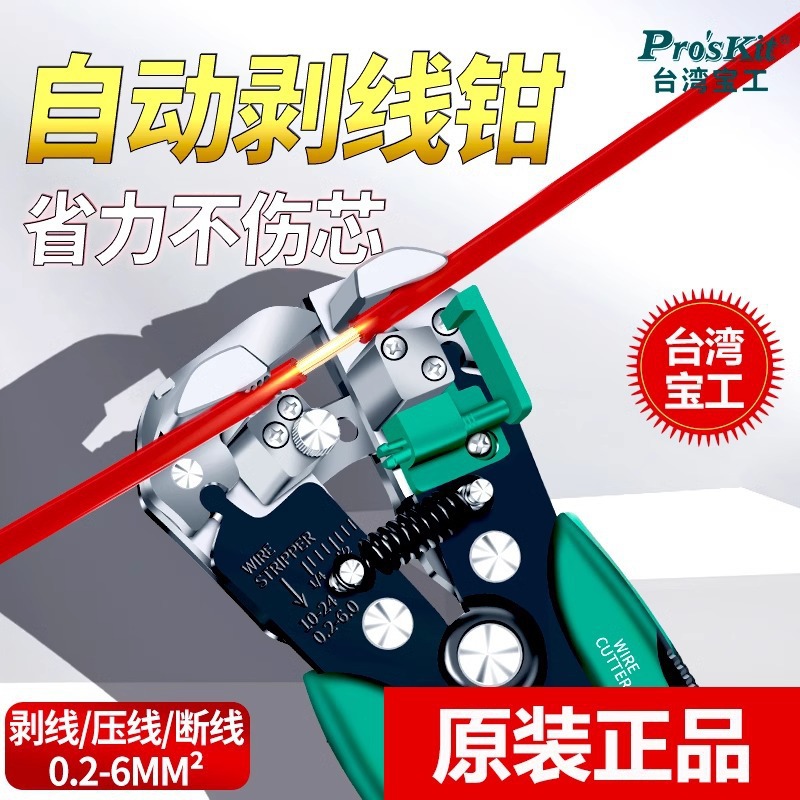 宝工进口剥线钳8PK-371D电工专用全自动剥皮钳扒皮钳0.2～6.0mm²
