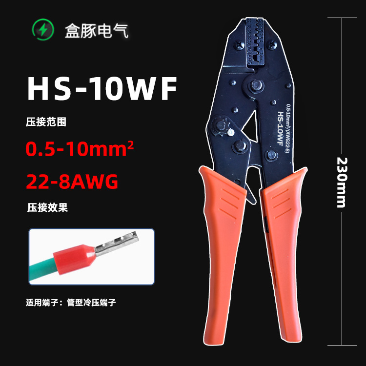 HS-10WF棘轮式欧式管型针式冷压端子压接专用手动工具钳跨境