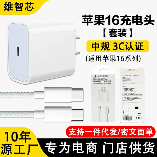 Apple, iPhone16, woven set, 35W