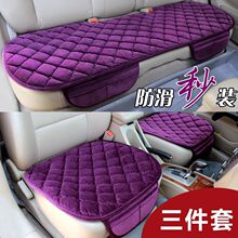 单个屁屁垫汽车坐垫冬季毛绒三件套无靠背保暖免绑座垫车垫厂家