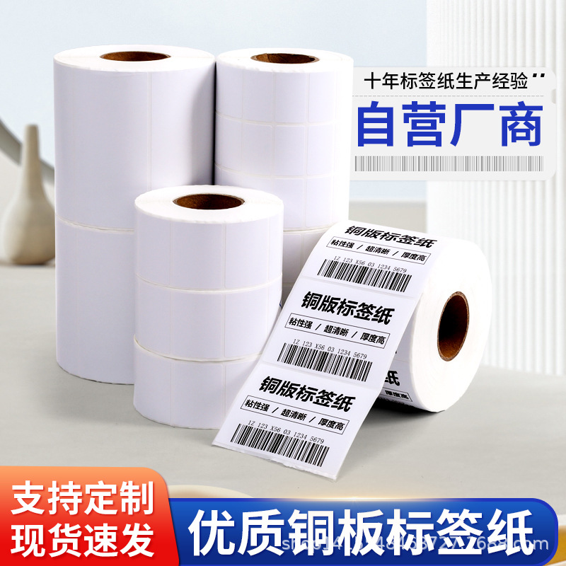 铜版纸空白不干胶标签纸物流快递方形贴纸50 45 40 35 30 25 20 1
