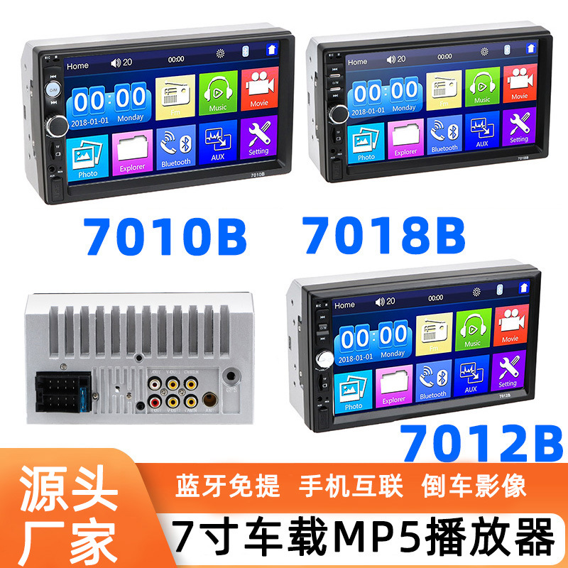 汽车7010b 7012b 7018b车载mp5播放器7寸双锭显示器蓝牙收音机