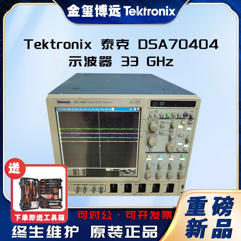 Tektronix泰克  DSA70404示波器 33 GHz