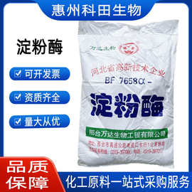 淀粉酶  南宁庞博/α-淀粉酶  1公斤起订  淀粉水解  淀粉酶