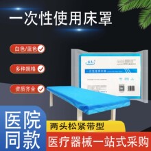 一次性医用床罩美容院无纺布床单床笠两头松紧医用无菌担架罩批发