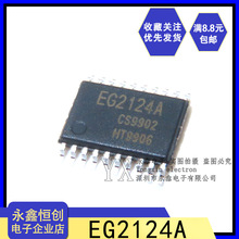 全新原装 屹晶微 EG2124A  栅极驱动IC芯片 EG2124A 贴片TSSOP-20