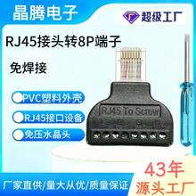 RJ45转8PIN接线端子 免焊接网线8P8C水晶头 RJ45工业网络转接头