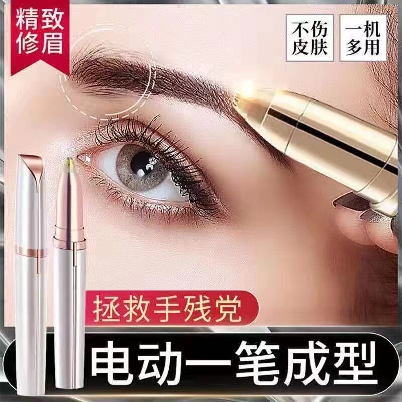 電動眉毛修理器充電式毛剃り器女性眉毛修理器無痛毛剃り器多機能眉毛剪定神器|undefined