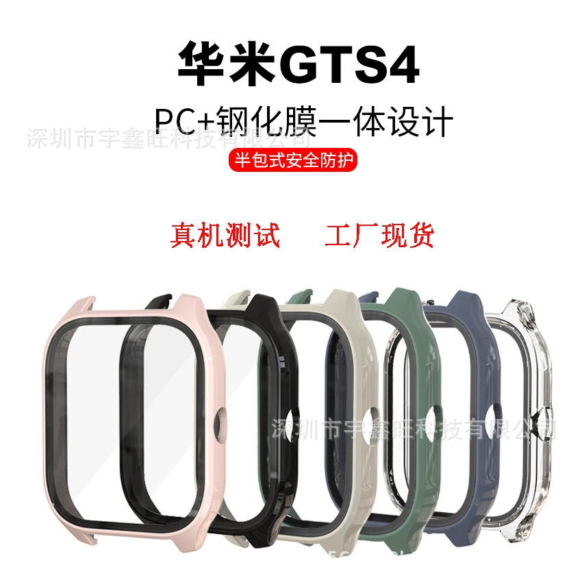 Подходит для защитного чехла Huami Amazfit GTR4 Amazfit GTS4 Case Film Встроенный чехол Аксессуары