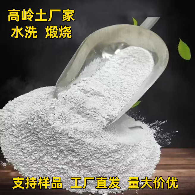 煅烧高岭土1250目偏高岭土水洗高岭土造纸涂料煅烧高岭土白陶土