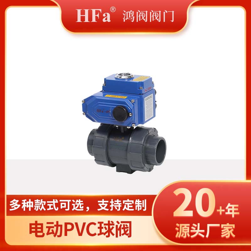 UPVC电动球阀、双由令阀门，电动活接阀，承插式球阀