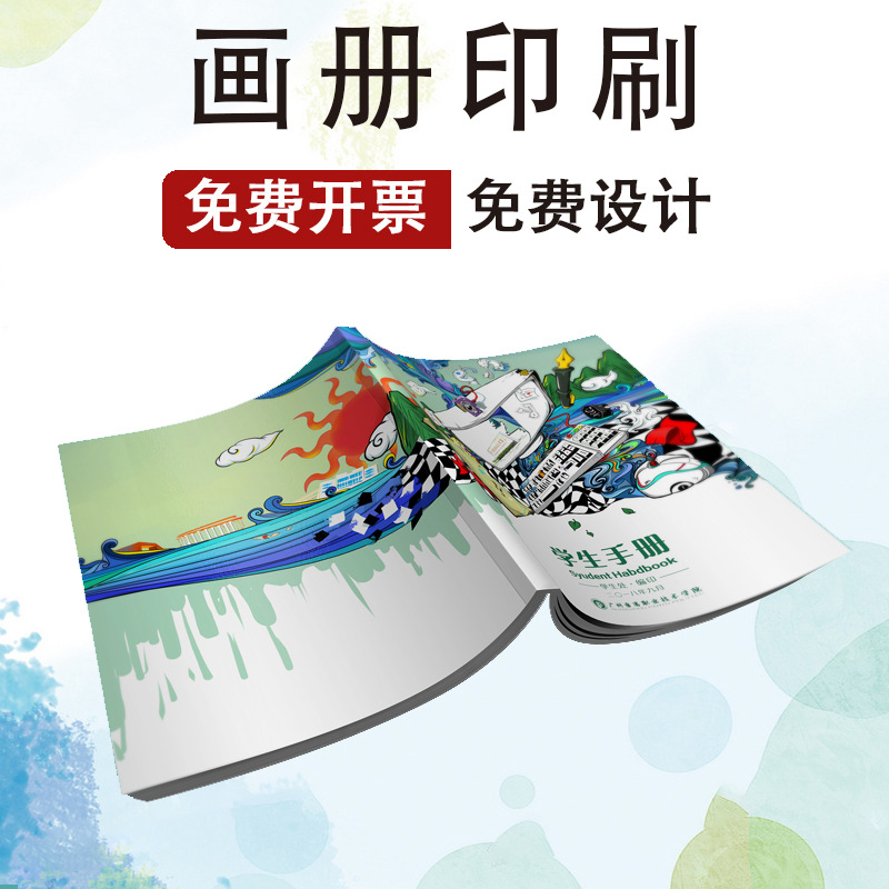 说明书学生手册定制打印彩页折页海报名片定制企业画册印刷宣传单