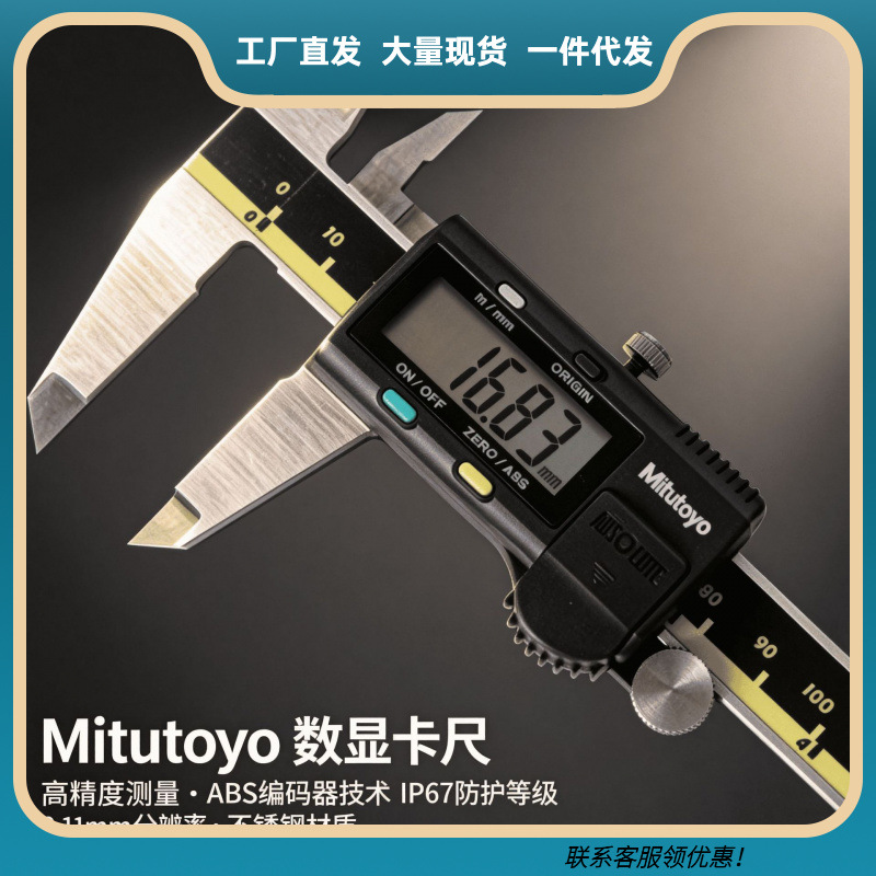 日本三丰数显卡尺三丰游标高精度数显游标卡尺0.01批发量大优惠
