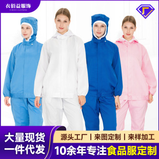 Food Factory Work Clothes Hooded Ear Net Ear Hanging Breathable Dustproof Clean Split Hooded Workshop Food Suit