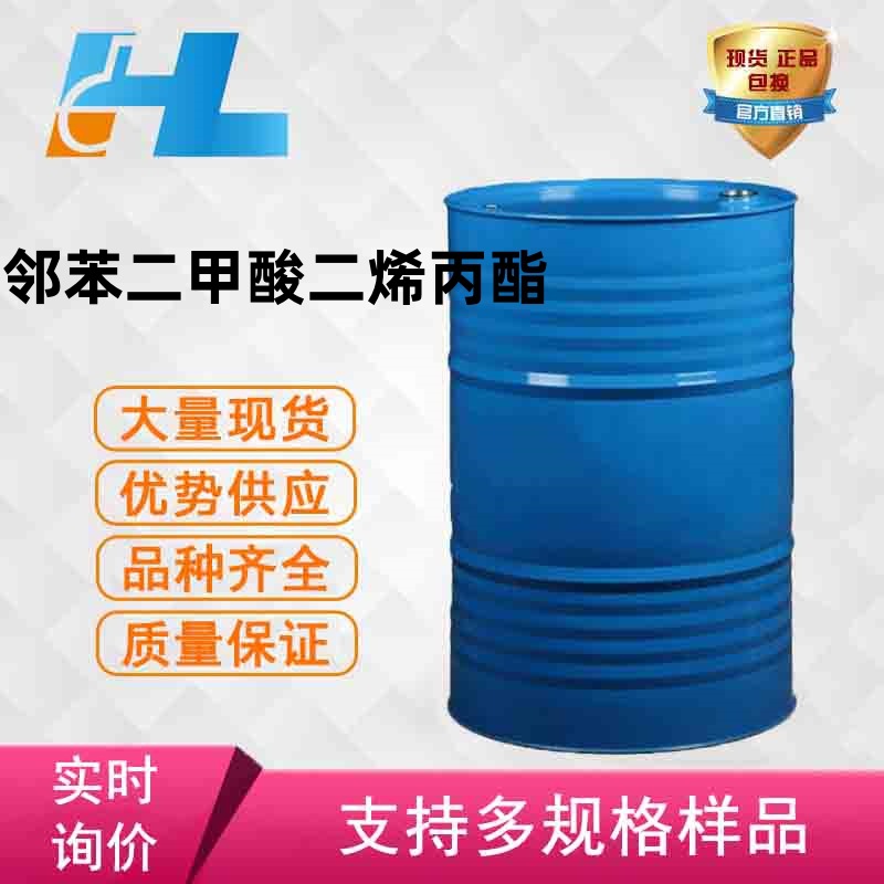 现货 邻苯二甲酸二烯丙酯DAP单体 邻苯二甲酸二烯丙酯DAP131-17-9