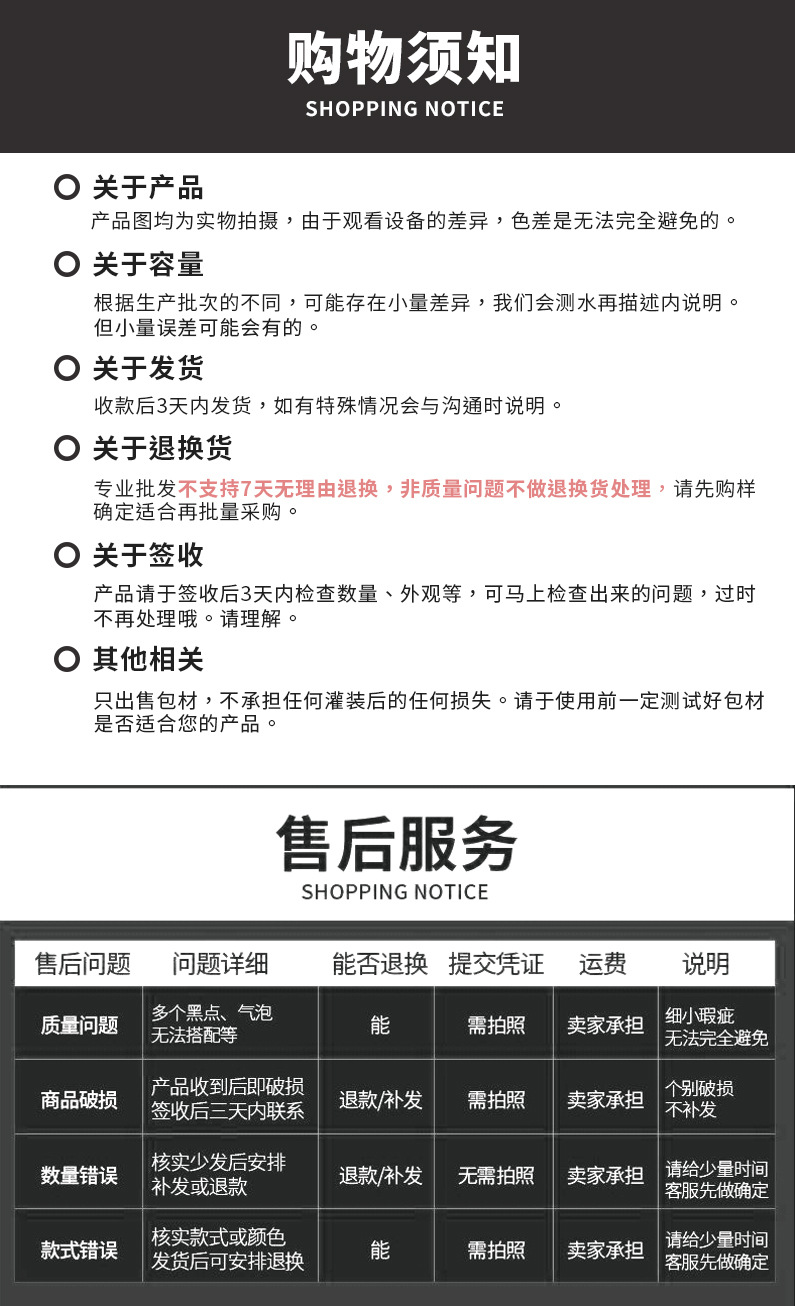 购物须知.jpg