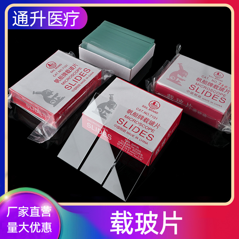 玻璃载玻片7101光面7105磨砂边实验室显微镜专用