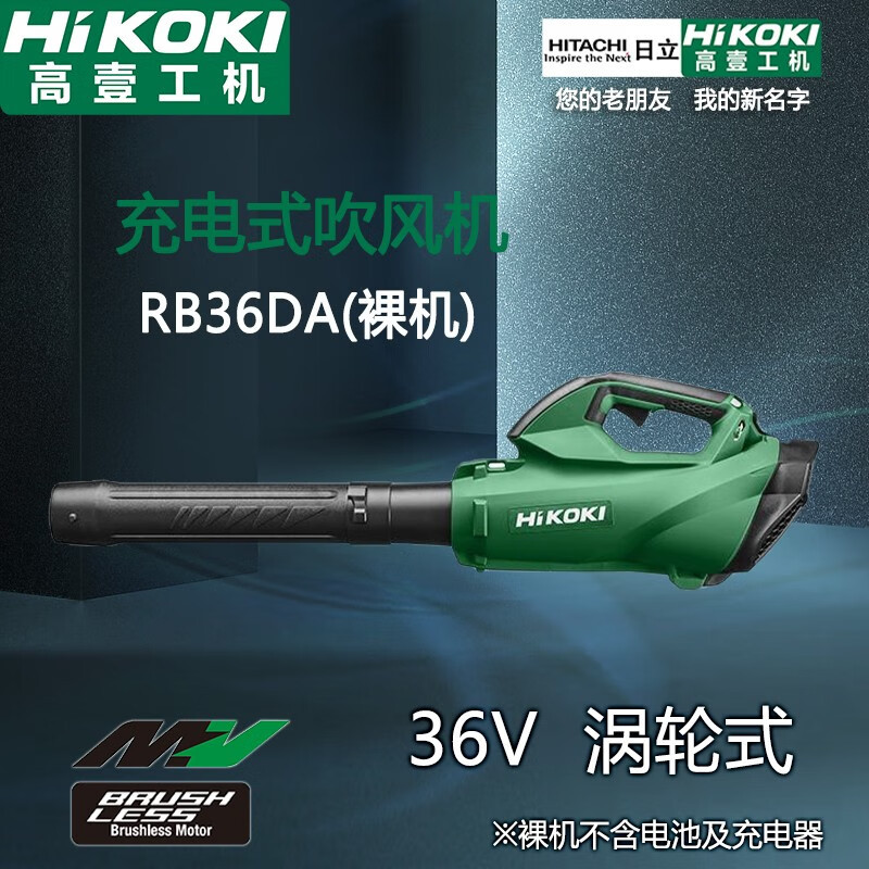 高壹工机（HiKOKI） 原日立充电式吹风机 鼓风机锂电工业家用吹吸