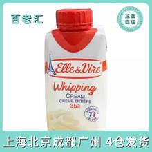 包邮铁塔淡奶油200ml法国进口爱乐薇动物性稀奶油蛋挞裱花家用