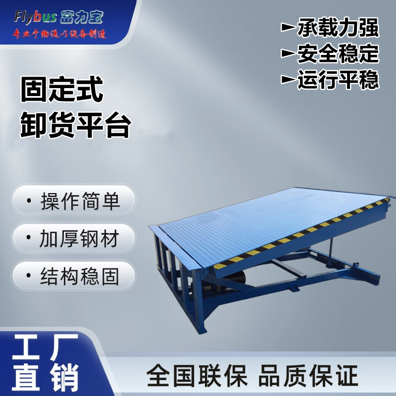 供应固定登车桥固定式仓库调节板固定式登车桥质保一年