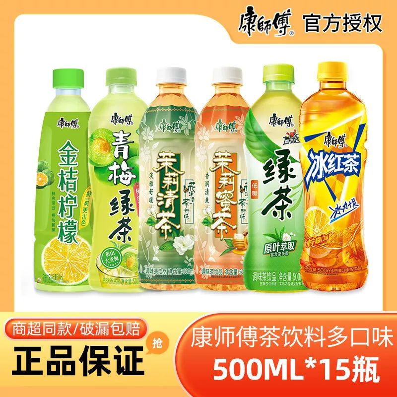 Чай Master Kong Ice Black Tea 500 мл * 15 бутылок, полная коробка, низкокалорийный зеленый чай с жасмином и медом, многоароматный чайный напиток оптом