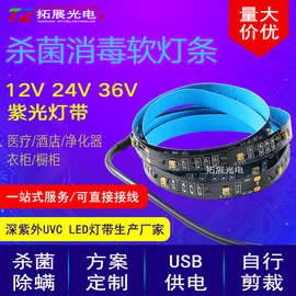 uvc灯带消毒杀菌3535led12V灯条裁剪 医院垃圾桶275NM uvc软灯带