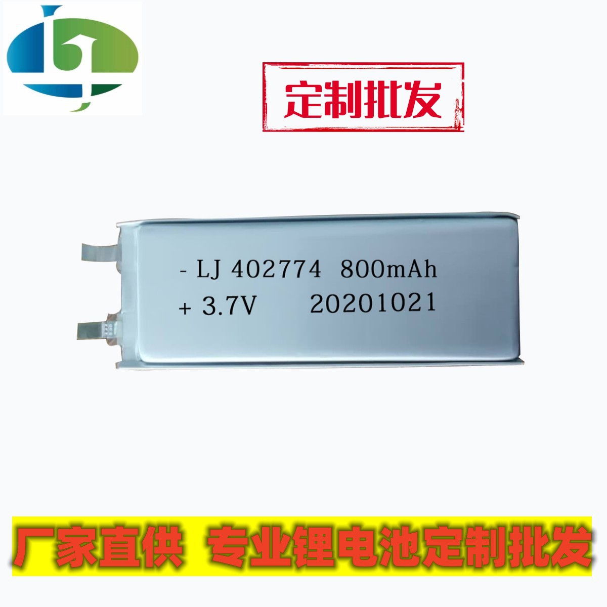 过UN38.3认证402774聚合物锂电池 800mAh 感应灯 衣柜灯 用锂电池