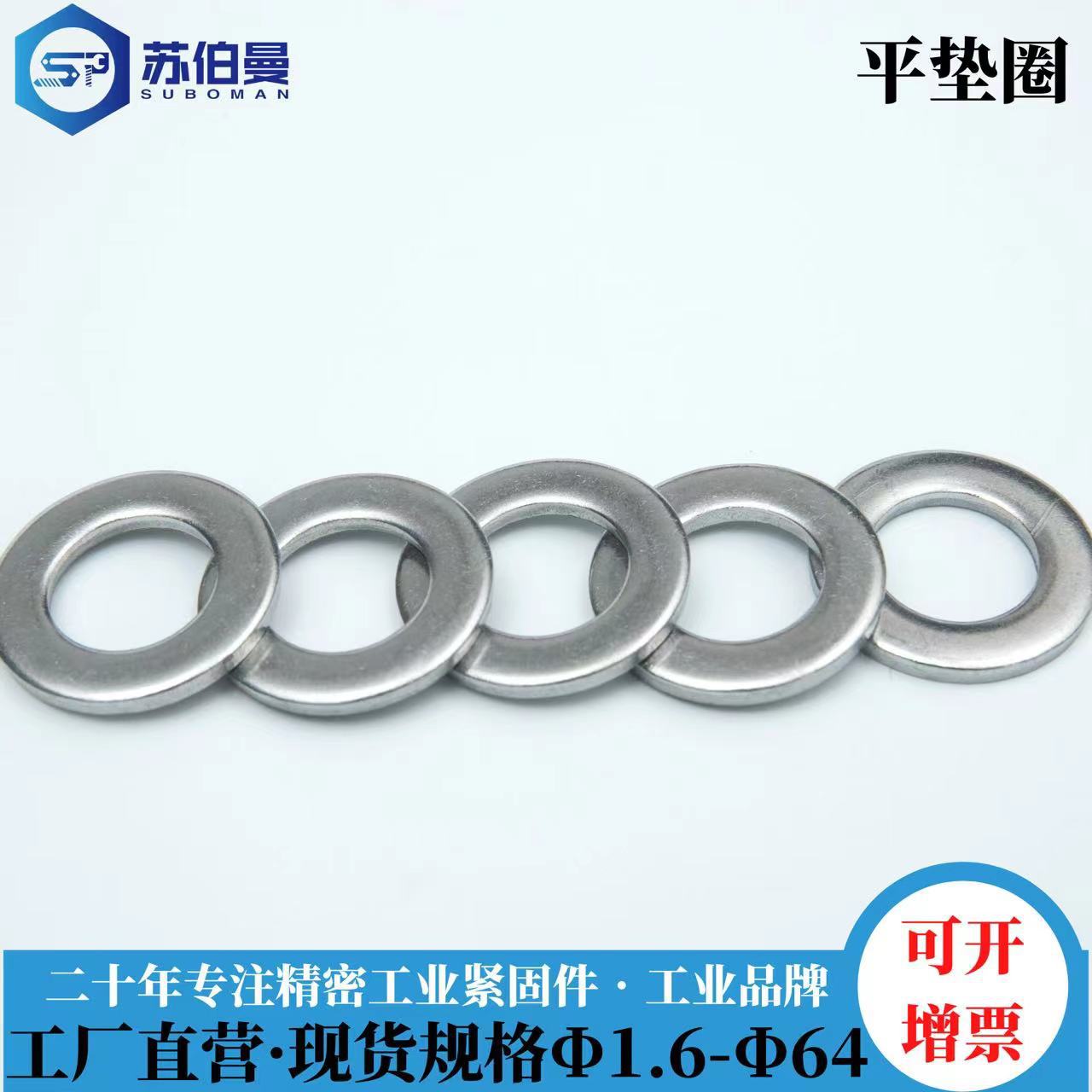 小垫圈 不锈钢平垫圈M1.6-M48 304316L不锈钢 GB97/GB96平垫圈