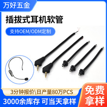 供应包胶耳机定型软管扩音器金属定型咪杆USB台灯插拔式耳机软管