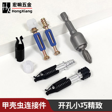甲壳虫A扣钢套二合一隐形连接件 衣柜橱柜隐藏无孔紧固件暗藏扣件