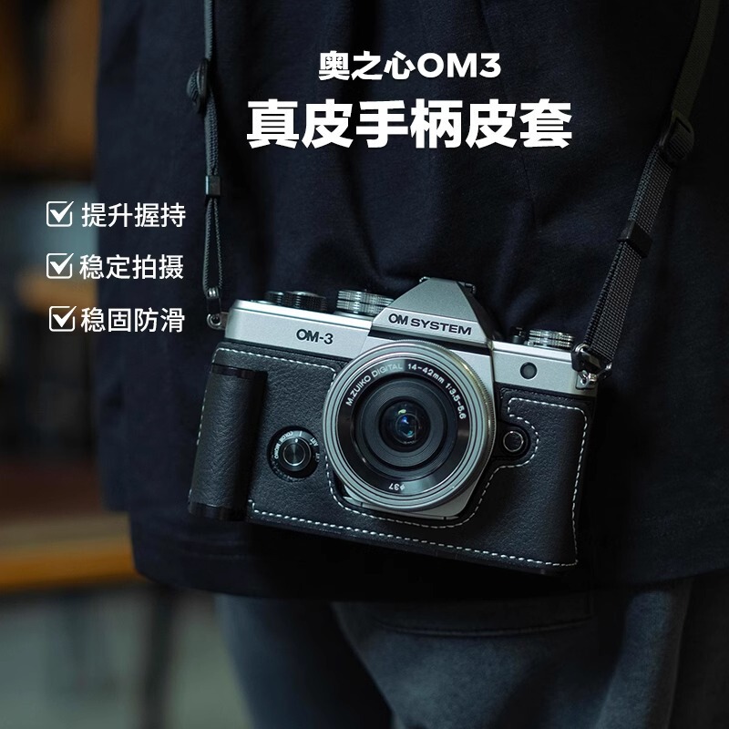 Suitable for Olympus Om3 Handle Protective Cover Olympus Heart Om3 Cowhide Base Handle Leather Cover Camera Bag Shoulder