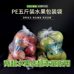 現物5斤入りPE果物包装袋リンゴ梨オレンジ透明大サイズ厚手包装袋メーカー直販