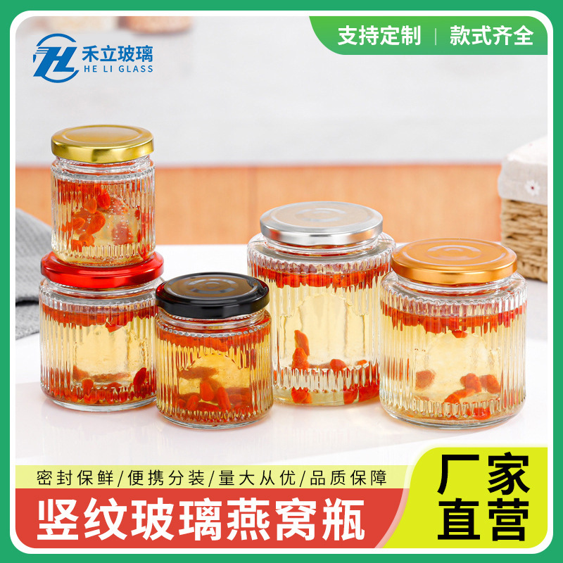 竖纹燕窝瓶密封蜂蜜分装瓶可蒸煮鱼胶花胶瓶透明果酱罐头密封保鲜