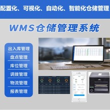仓库条码管理系统智能仓储系统可视化仓库管理系统WMS管理系统