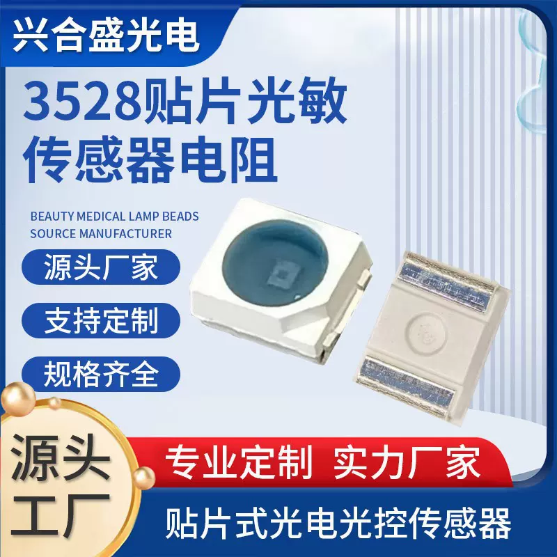 3528贴片PT发射接收对管可见光IC光敏 光电光控传感器/光敏二极管