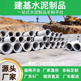混凝土制品;水泥管;盖板及沟盖