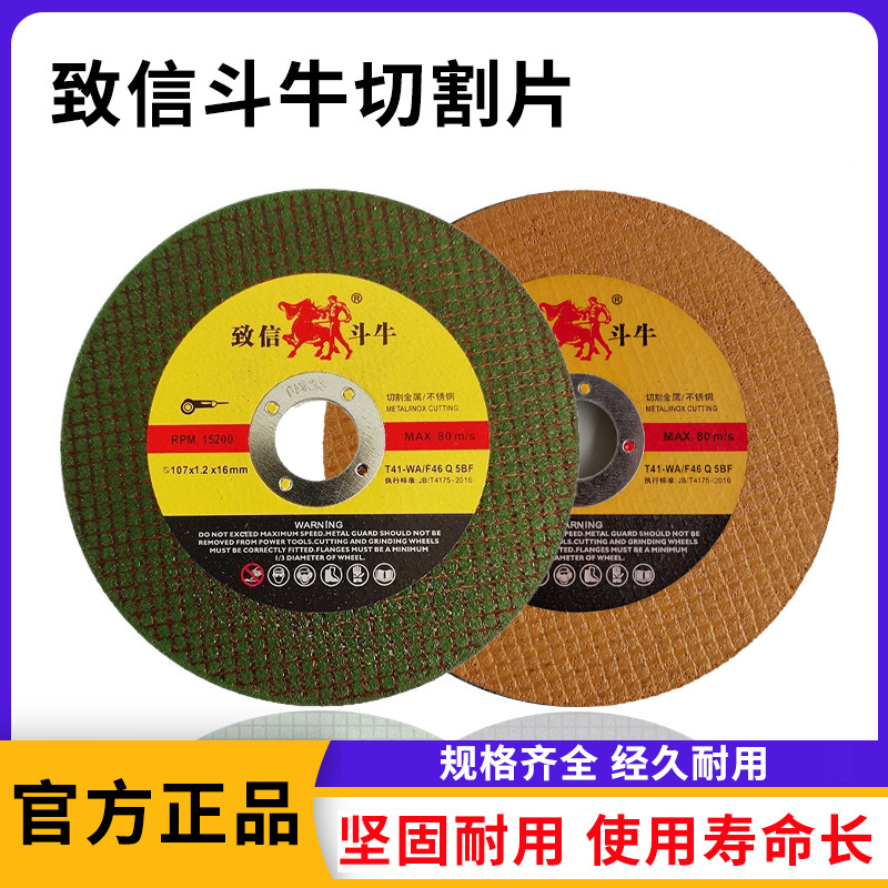 致信斗牛切割片角磨机金属专用耐切手磨机砂轮片干磨片加厚批发