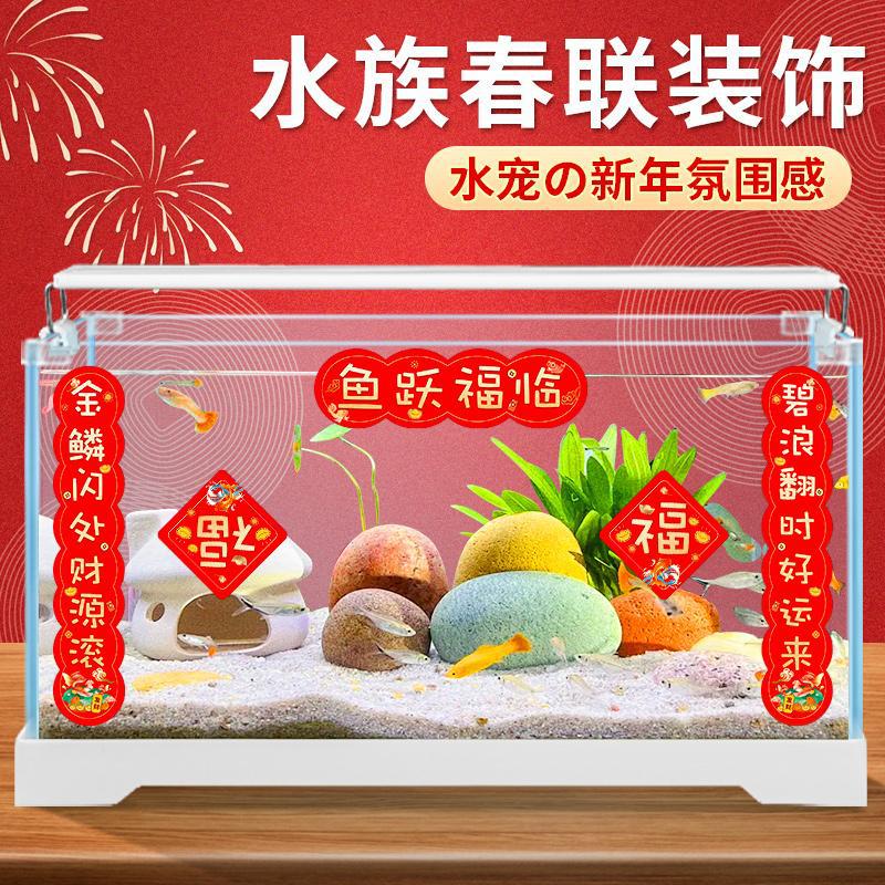 2026鱼缸新年对联2026新款水族箱过年装饰迷你春联乌龟缸趣味马年
