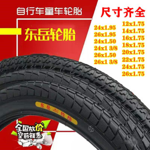 Dongyue Tire 12/14/16/18/20/22/24/26x1.75/1.95 Bicycle Mountain Tire
