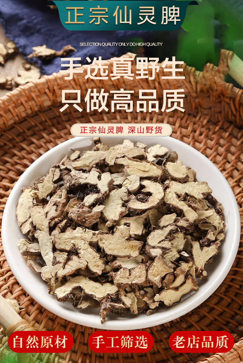 Xian Ling Pi Epimedium Root Dried Herb 500g for Tea Wine and Powder overview