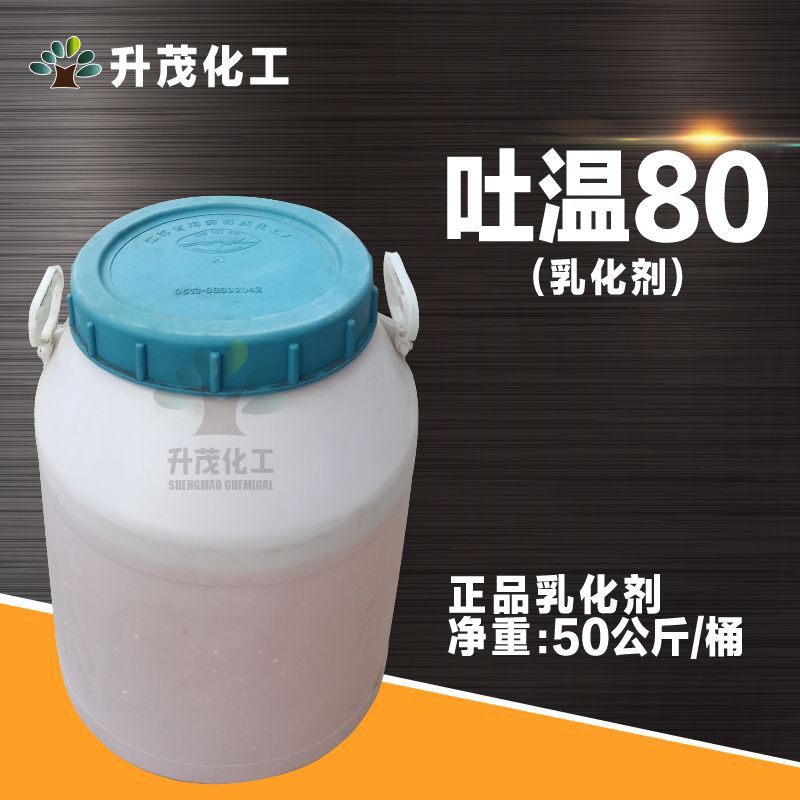 吐温80 T80 乳化剂 崩解剂 大量批发聚山梨酯-80 郑州市吐温80