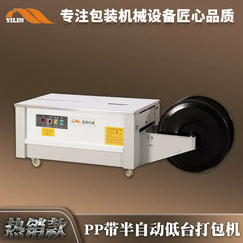定制逸林pp带半自动低台打包机封箱机捆包机捆扎机PP塑料带打带机