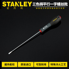 STANLEY/史丹利三色平行一字十字螺丝批加硬平口螺丝刀进口起子