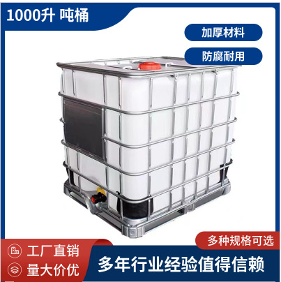 全新料IBC吨桶1000升1吨大号加厚集装组装塑料桶柴油化工桶