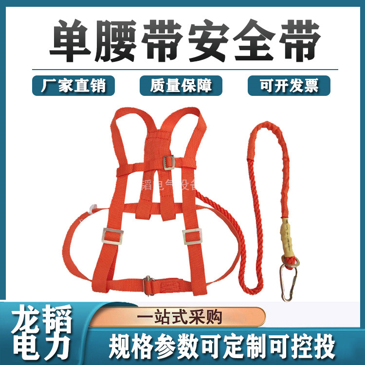 电工爬杆腰带单腰带安全带单腰式高空安全绳围杆式安全带