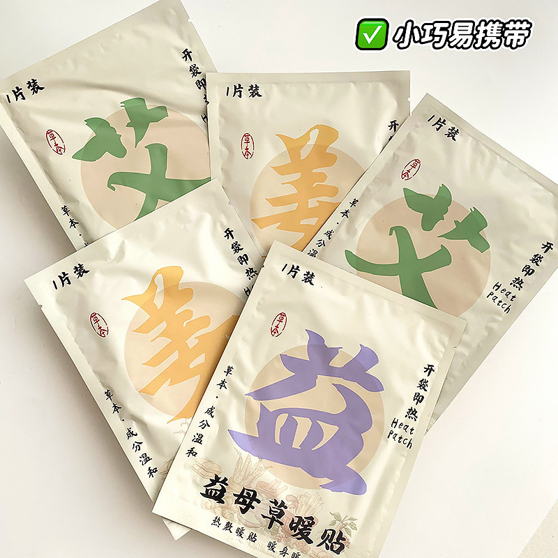 草本自发热益母草暖身贴防寒冬天艾草生姜暖宝宝贴热敷暖宝贴批发|undefined