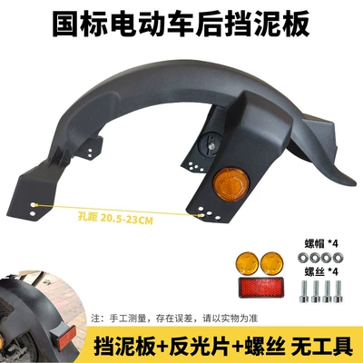 Electric vehicle fender Standard F6 Xiaoliying Electric - mudguard-reflective-strip-screws-no-tools-required