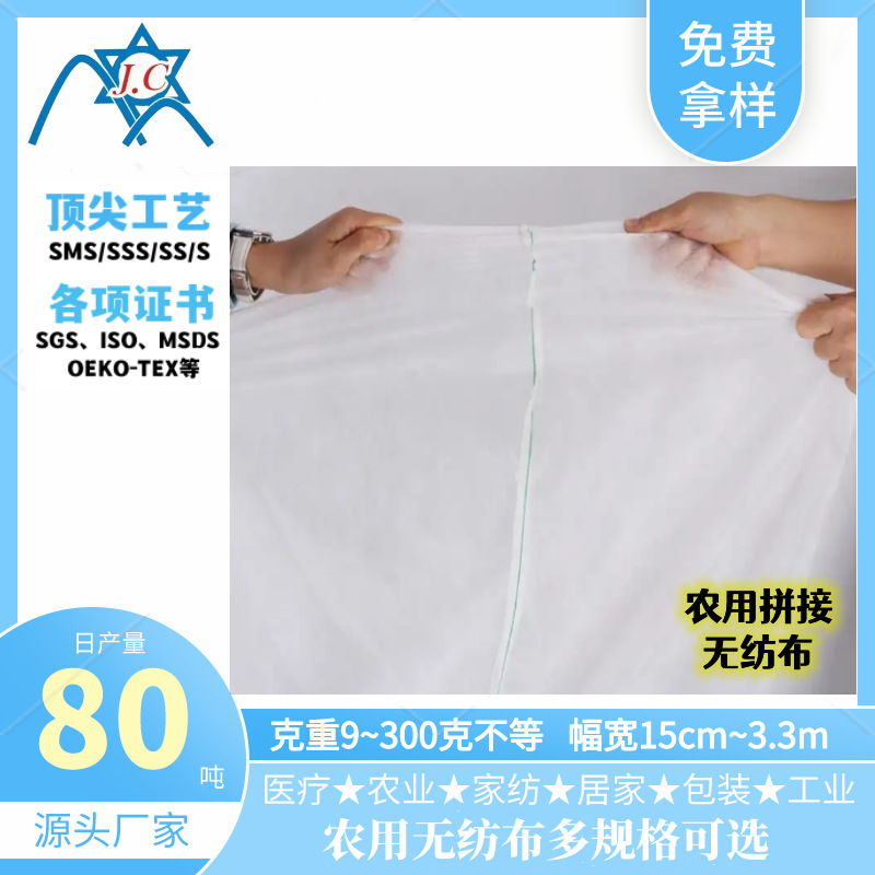 厂家直销 超幅宽驳接无纺布 农用大宽幅驳接地膜用无纺布