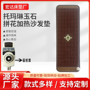 Tourmaline Jade Parquet Heated Sofa Cushion Heated Jade Sofa Cushion Sofa Cushion Mattress