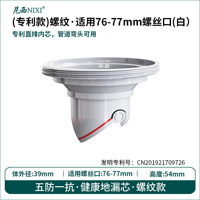 Desodorante piso desagüe núcleo de drenaje recto al por mayor drenaje de alcantarillado baño anti-retorno de agua Filtro de olor neto Universal nuevo artefacto
